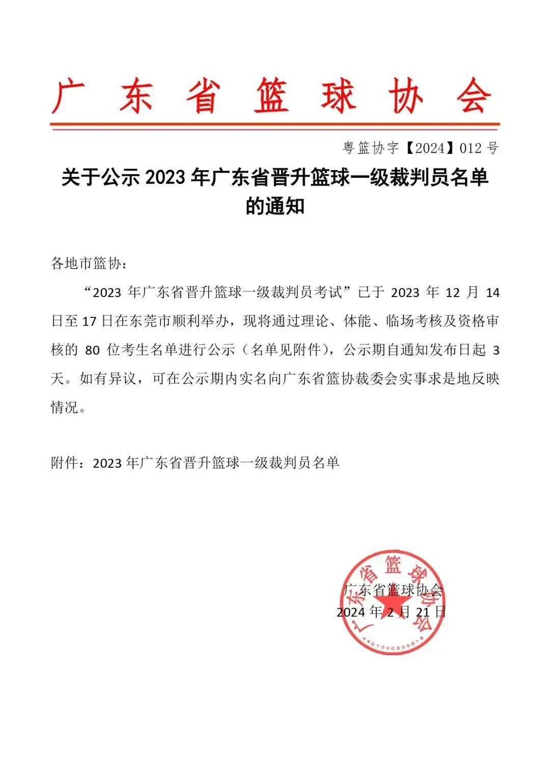 篮球运球训练计划表_1